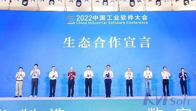 開目軟件受邀參加2022中國工業(yè)軟件大會，共話產(chǎn)業(yè)生態(tài)可持續(xù)發(fā)展