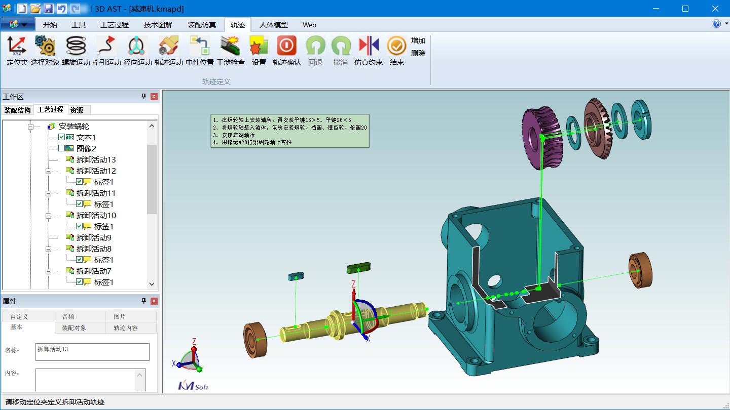 基于拆卸的裝配路徑規劃