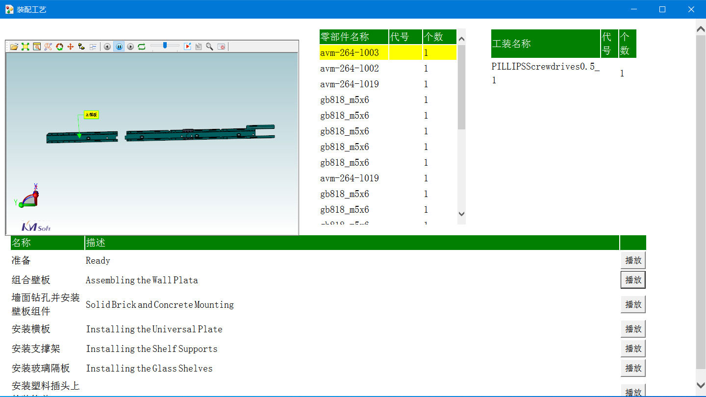 三維電子作業指導書