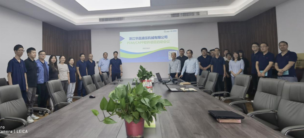 華昌液壓PDM/CAPP項目啟動會