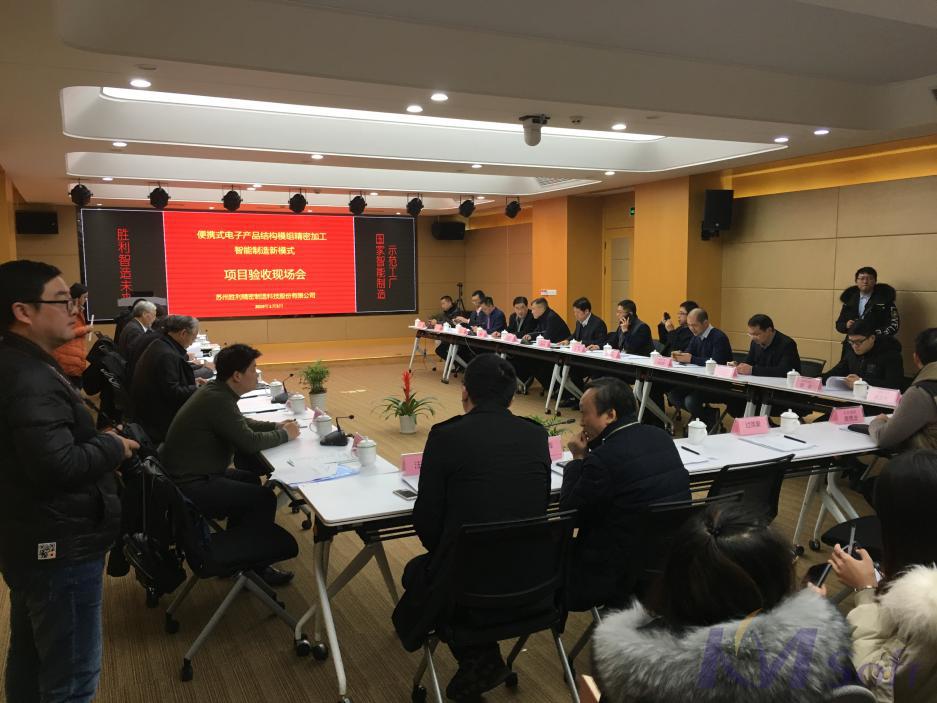 喜報(bào)！開(kāi)目公司助力勝利精密?chē)?guó)家智能制造示范項(xiàng)目順利通過(guò)驗(yàn)收