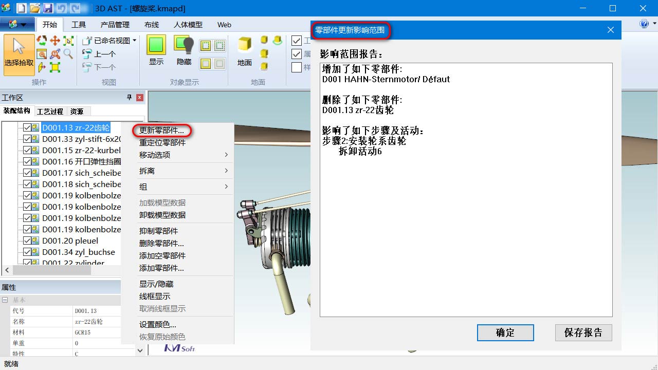 可對指定零部件進行替換，提高裝配工藝變更的操作效率