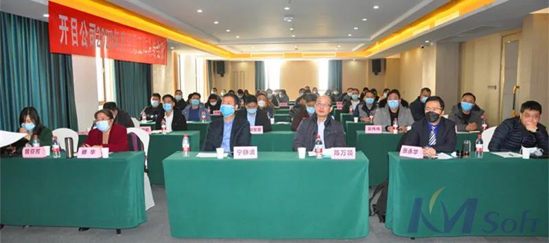 共克時艱，勇于擔當——開目公司2020年度經營工作總結會議圓滿召開