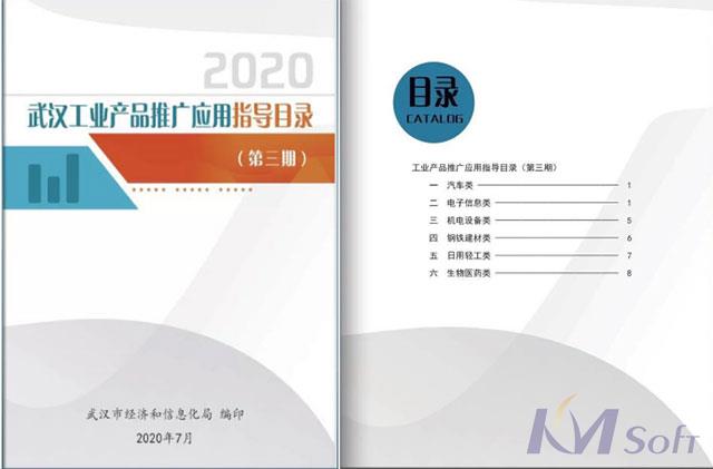 贊！開目公司多個(gè)產(chǎn)品入選武漢工業(yè)產(chǎn)品推廣應(yīng)用指導(dǎo)目錄！