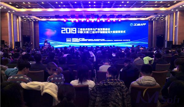 開目公司亮相2019工業技術軟件化產業發展峰會暨工業APP創新應用大賽頒獎儀式