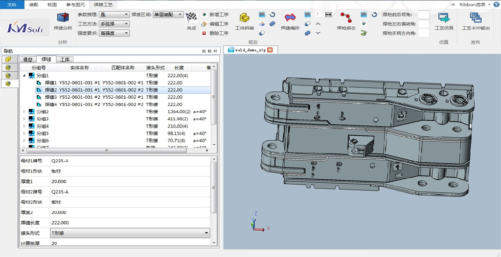三維焊接工藝設(shè)計(jì)系統(tǒng)KM 3DWeld_4 三維焊接工藝設(shè)計(jì)系統(tǒng)KM 3DWeld_4