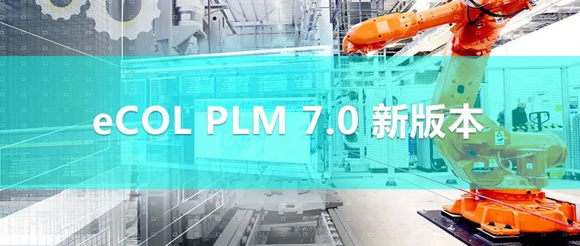 開目PLM 7.0 新版本_2 開目PLM 7.0 新版本_2