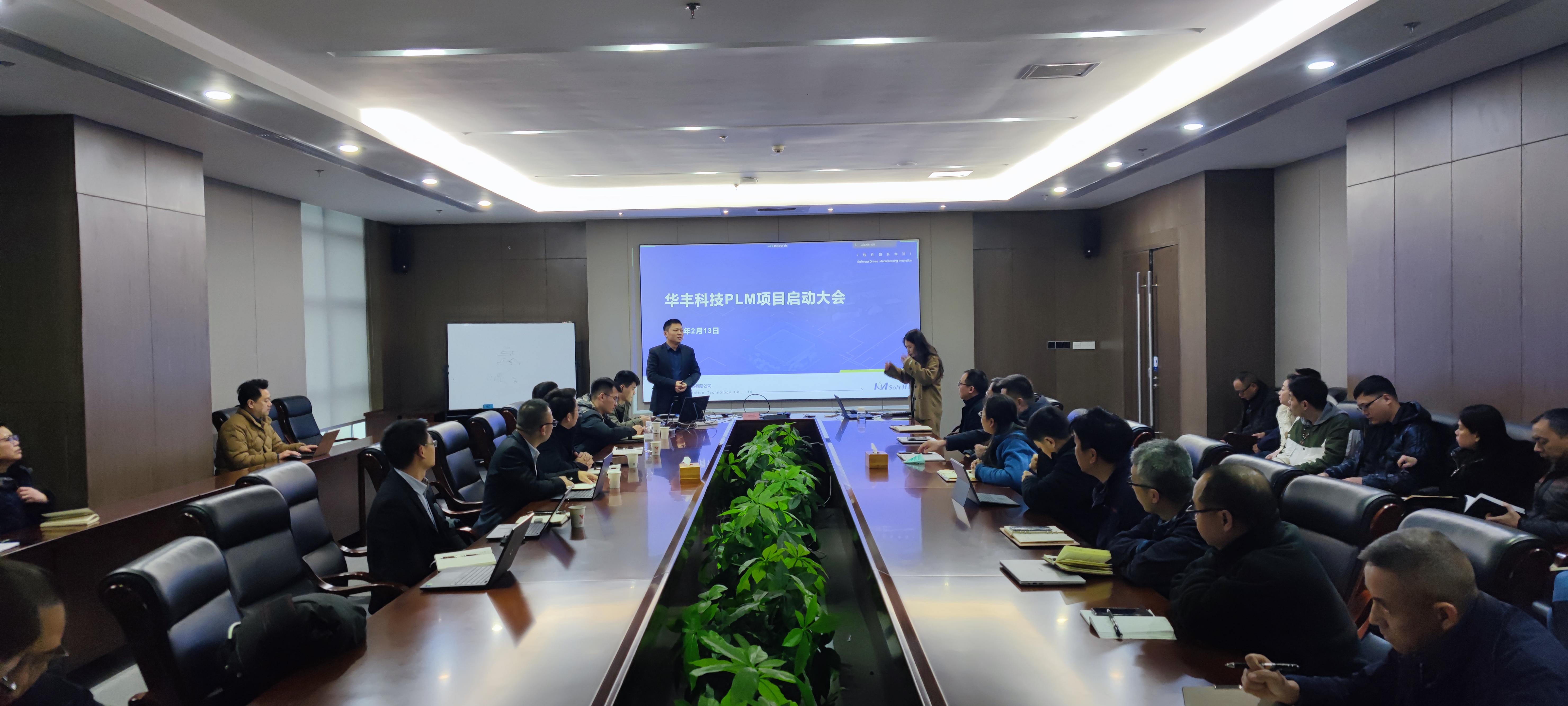 開目軟件PLM/MES重大項目啟動_2