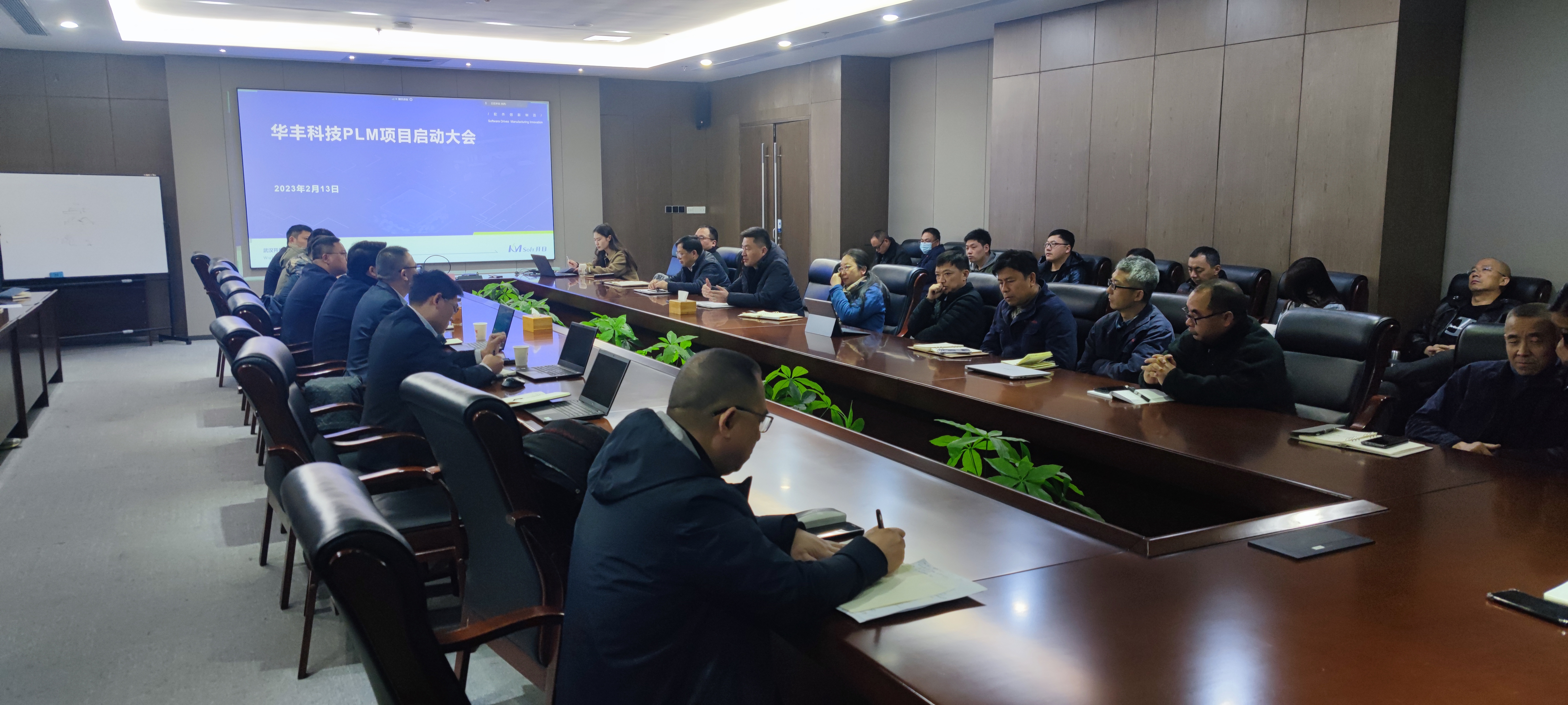 開目軟件PLM/MES重大項目啟動_3