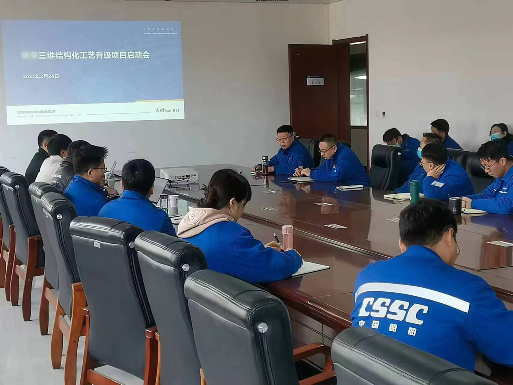 中國船舶某公司三維結構化工藝深化應用項目啟動會_1 中國船舶某公司三維結構化工藝深化應用項目啟動會_1