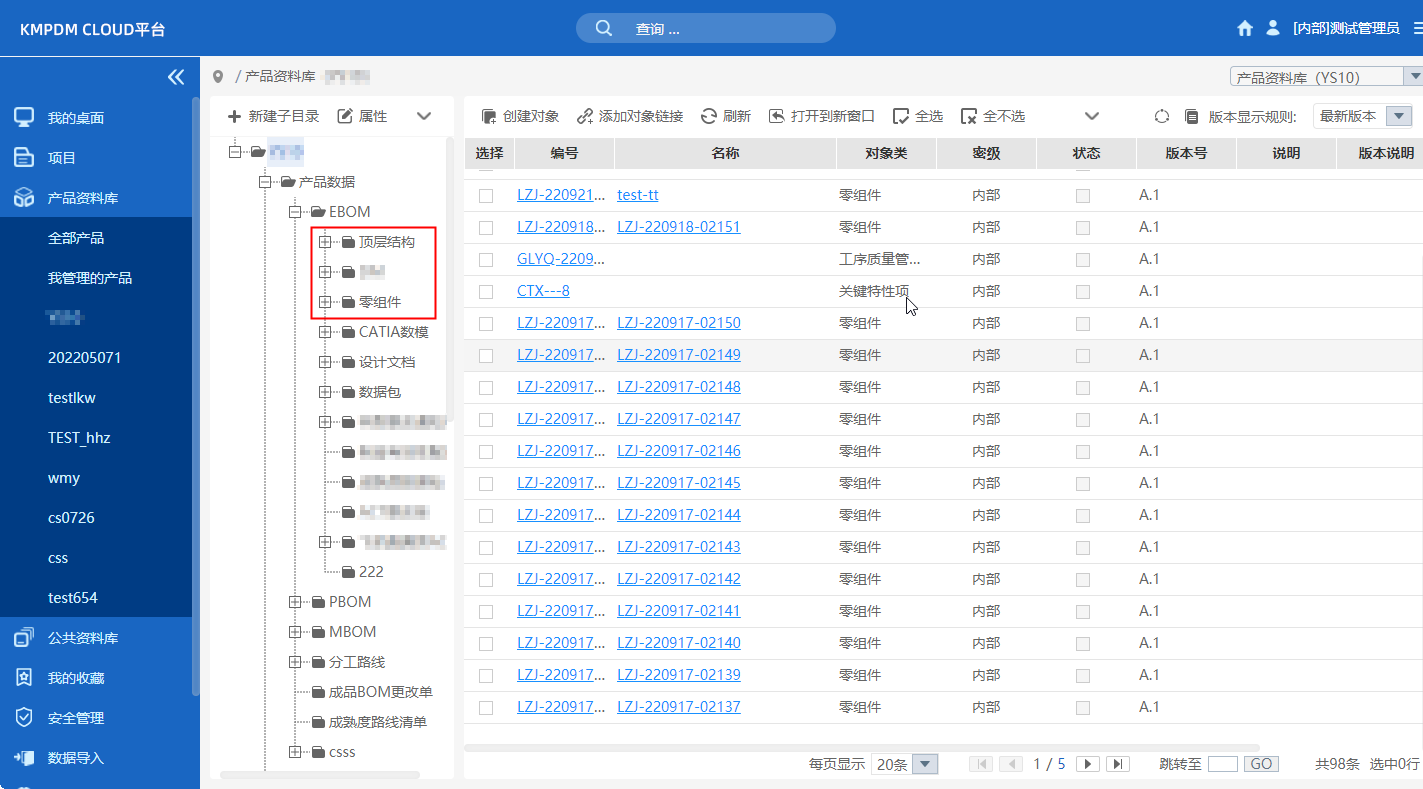 PDM零部件數據資源管理