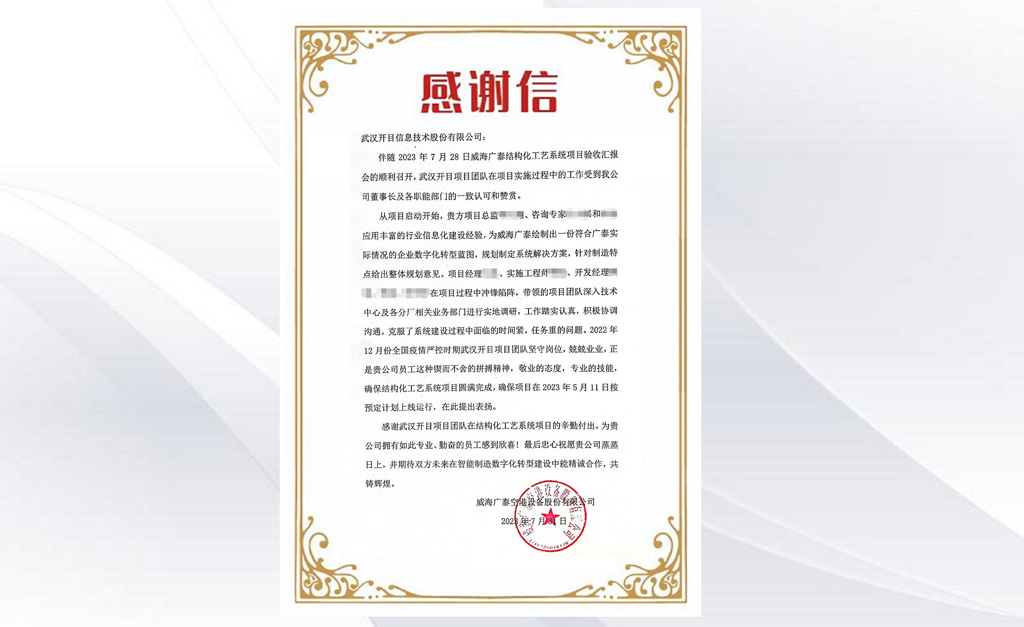 空港裝備龍頭威海廣泰MPM系統項目驗收_7