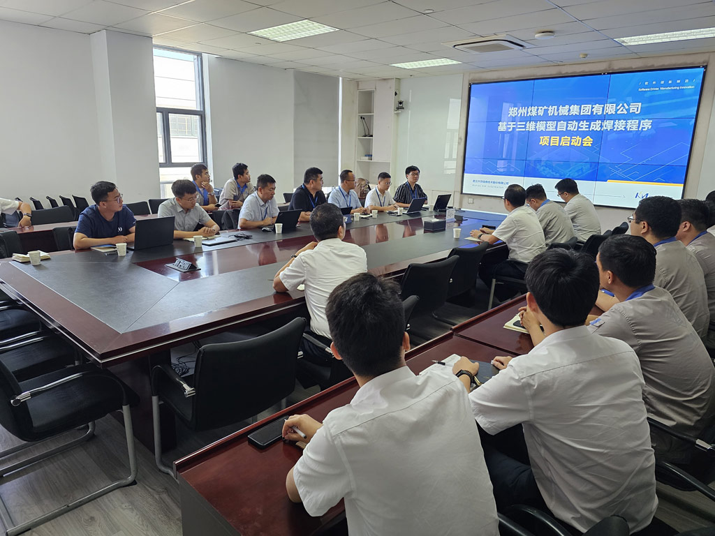 鄭煤機集團&開目軟件3DWELD項目正式啟動_1