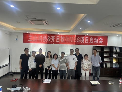 三選科技&開目軟件MES項目正式啟動，共繪數智化生產新藍圖